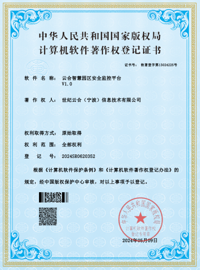 云合智慧园区安全监控平台.png